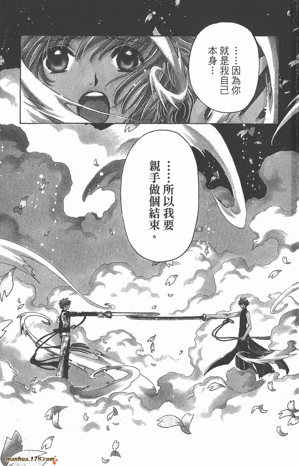 tsubasa翼梦幻之岛篇漫画,第23卷2图
