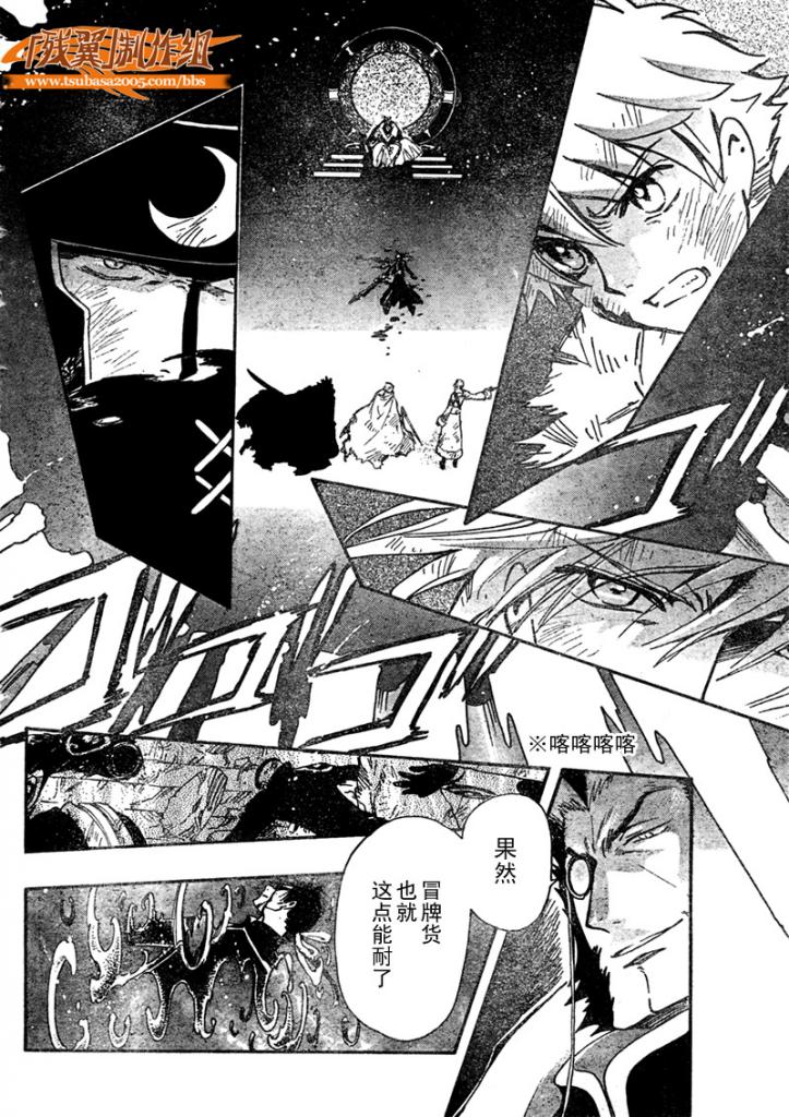tsubasa翼结局漫画,第212话2图