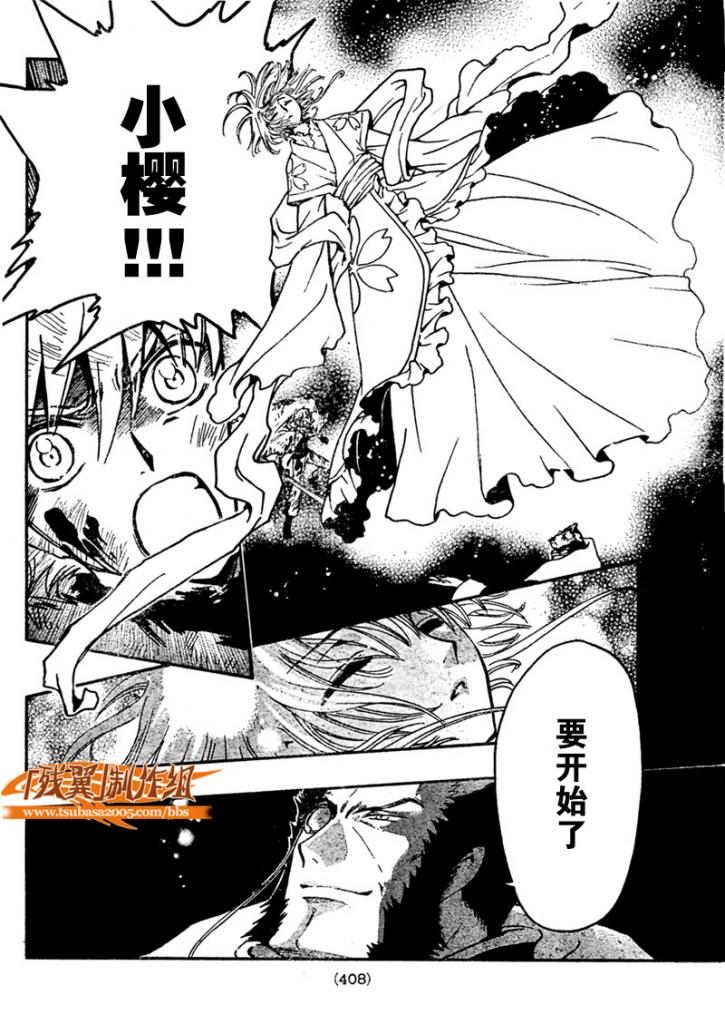 tsubasa翼结局漫画,第212话4图