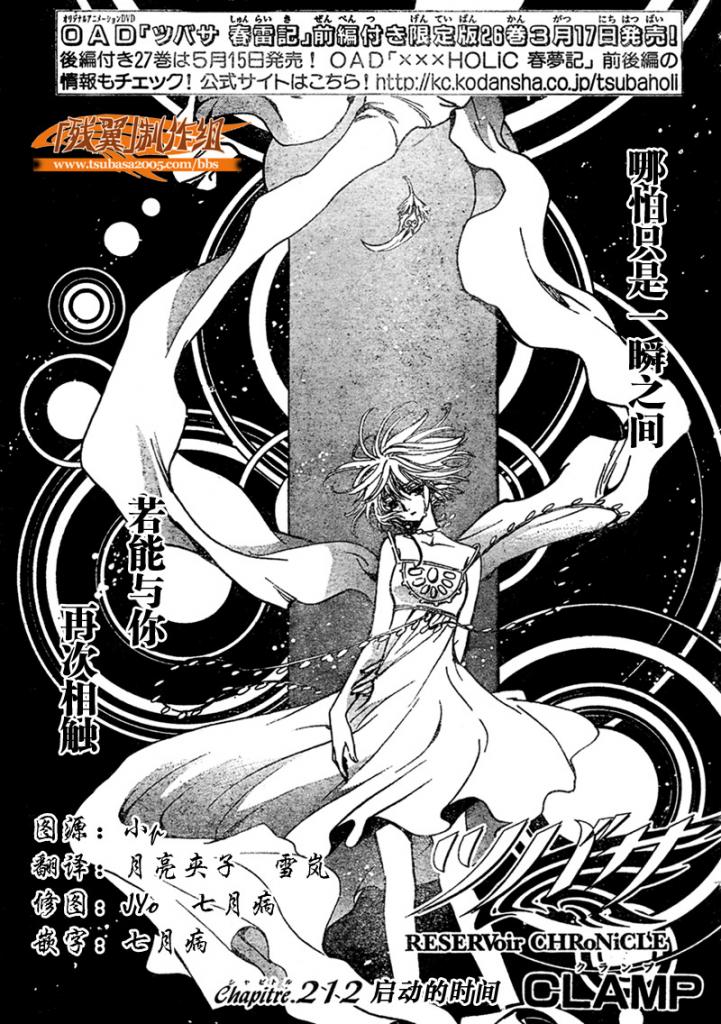 tsubasa翼结局漫画,第212话1图