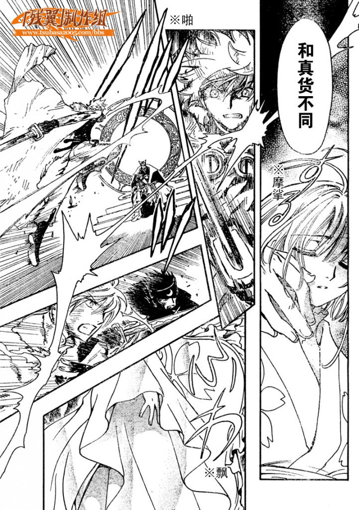 tsubasa翼结局漫画,第212话3图