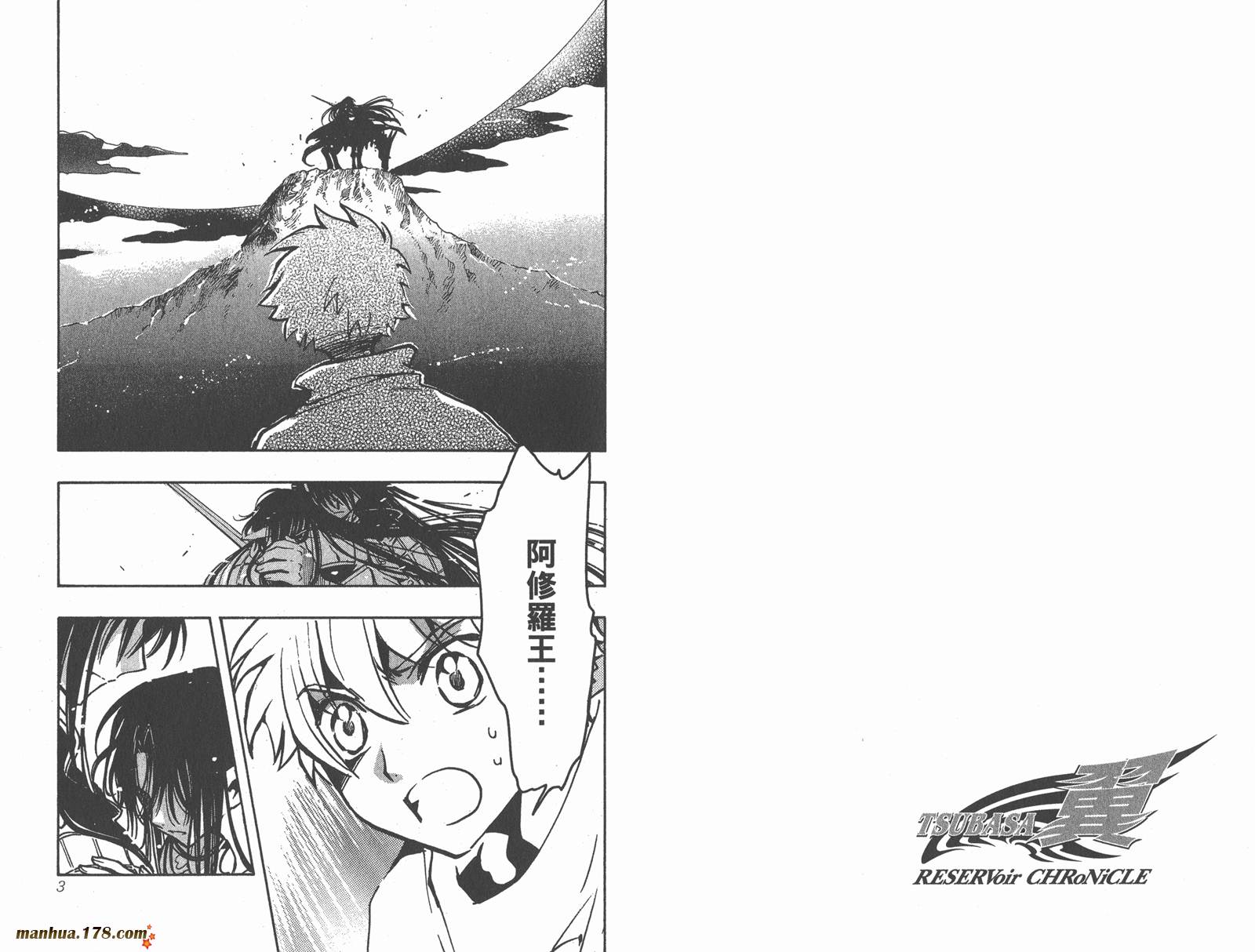 tsubasa翼结局漫画,第10卷3图