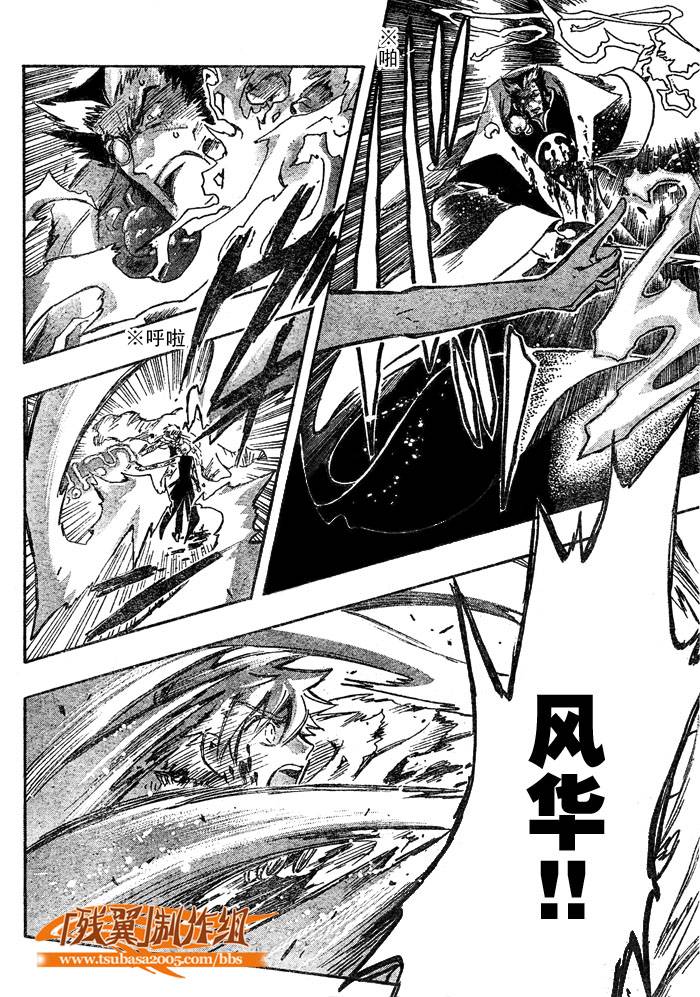 tsubasa翼结局漫画,第210话4图