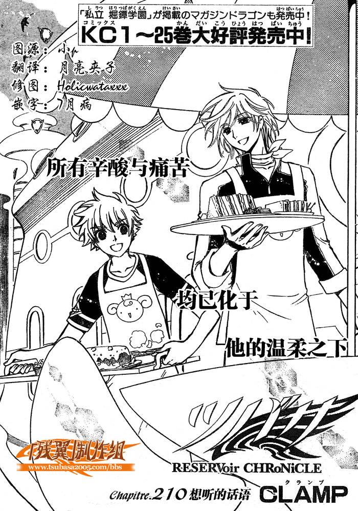tsubasa翼结局漫画,第210话1图