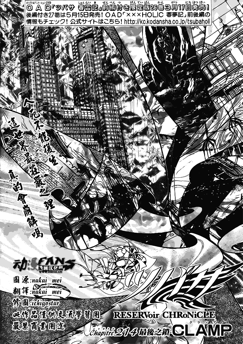 tsubasa翼大结局漫画,第214话1图