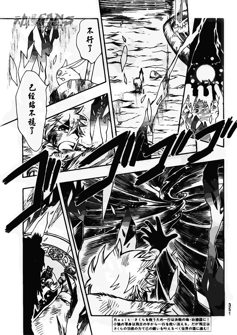 tsubasa翼大结局漫画,第214话3图