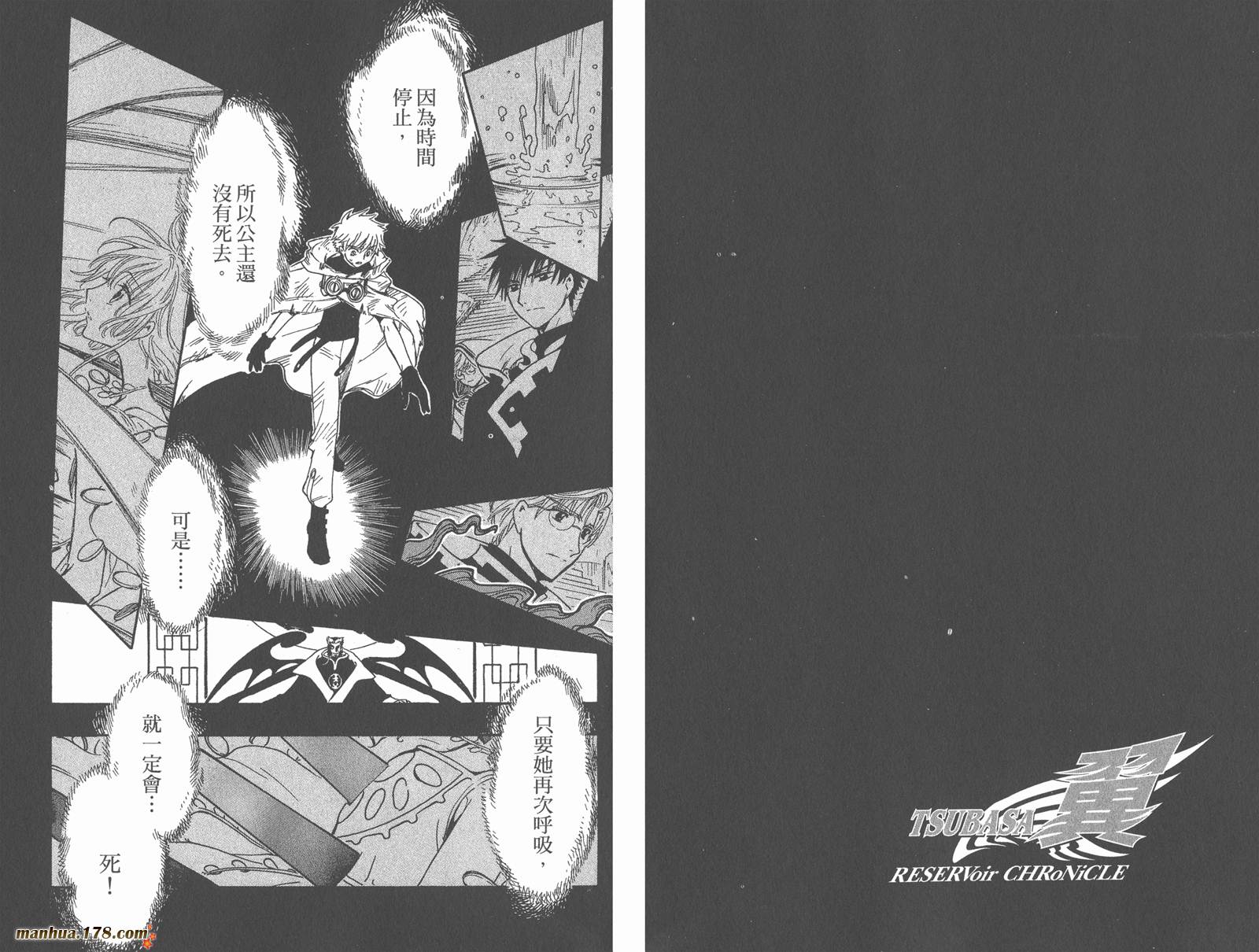 翼tsubasa 漫画漫画,第26卷4图