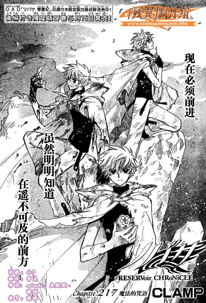 翼tsubasa番号漫画,第217话1图