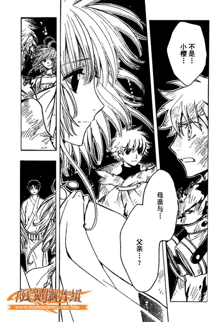 翼tsubasa番号漫画,第217话3图