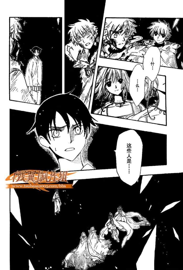 翼tsubasa番号漫画,第217话2图