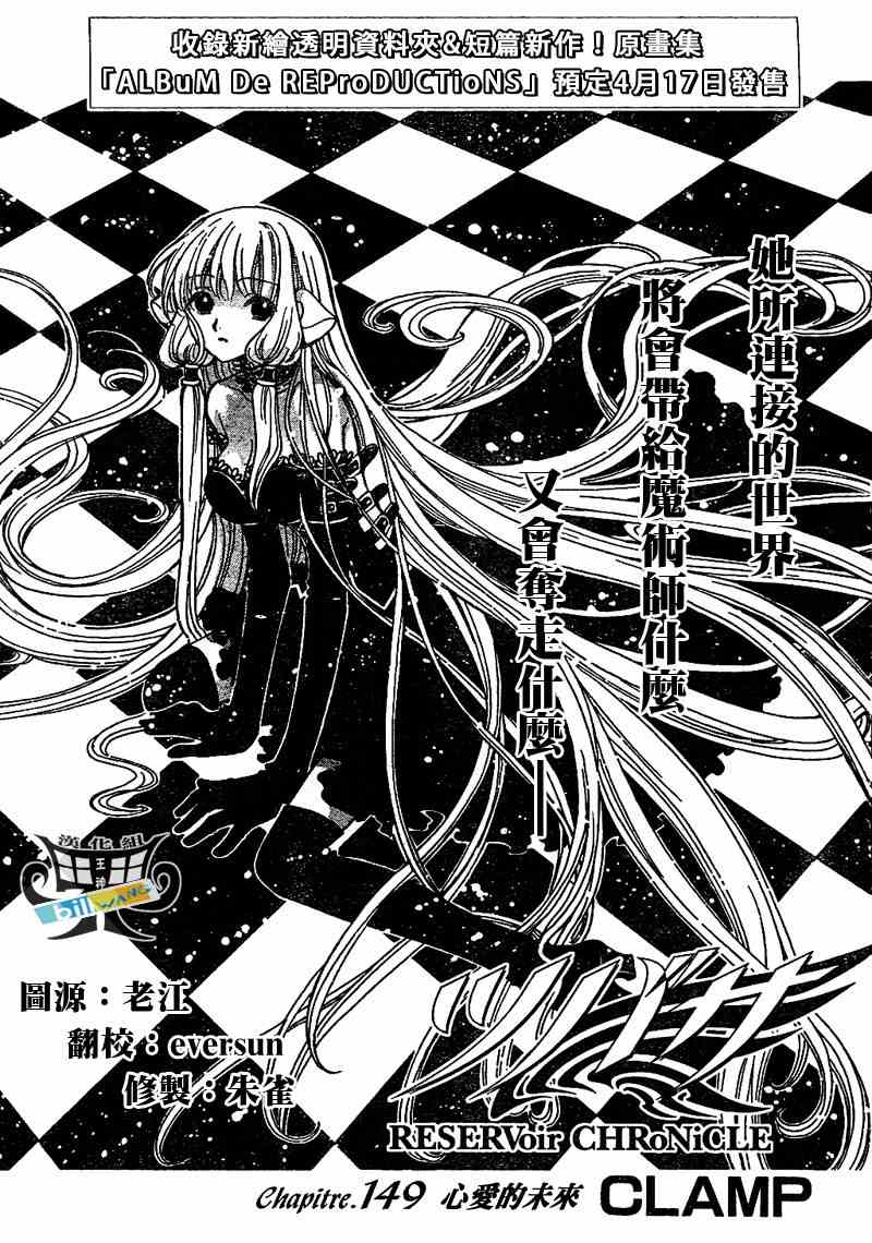 tsubasa翼15豪华版漫画,第149话1图