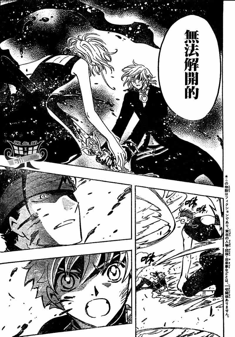 tsubasa翼15豪华版漫画,第149话3图