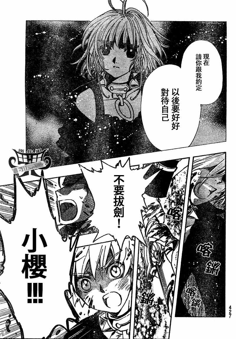 tsubasa翼15豪华版漫画,第149话5图