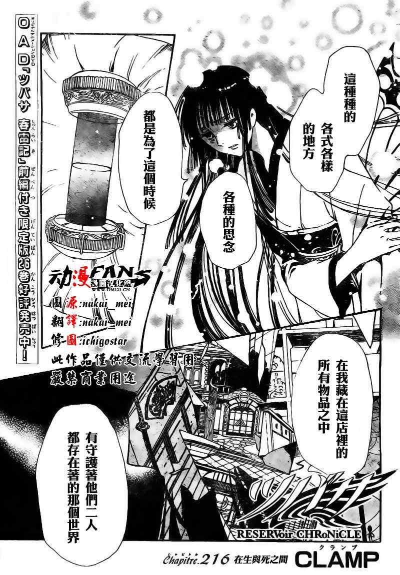 tsubasa翼年代记五线谱漫画,第216话1图