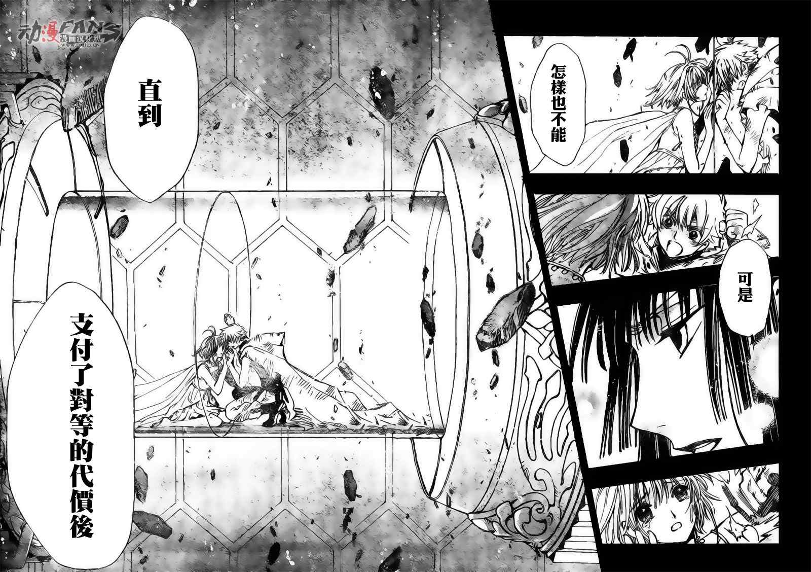 tsubasa翼年代记五线谱漫画,第216话4图