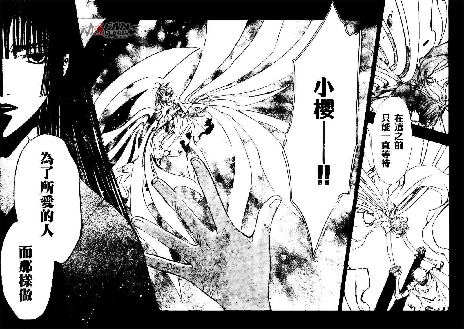 tsubasa翼年代记五线谱漫画,第216话5图