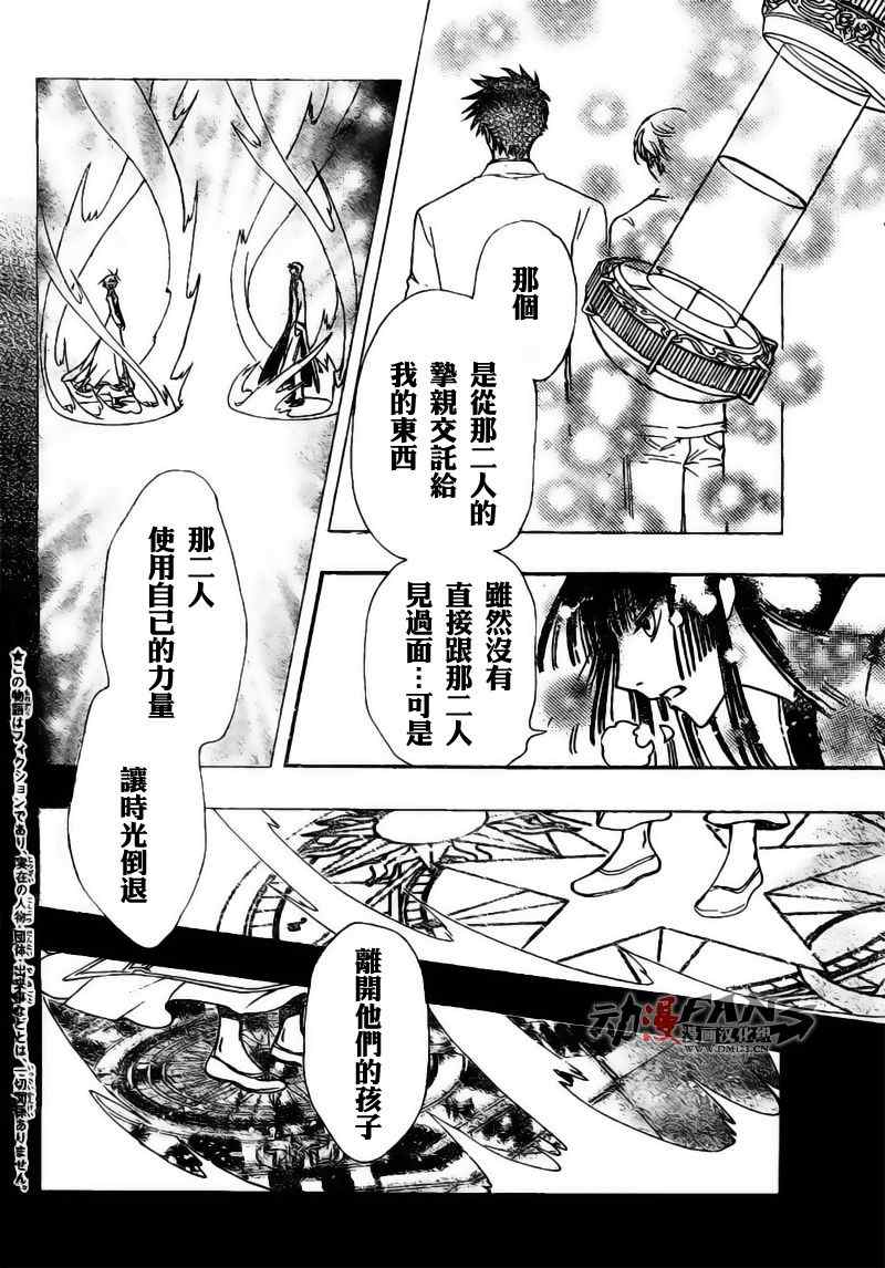 tsubasa翼年代记五线谱漫画,第216话2图