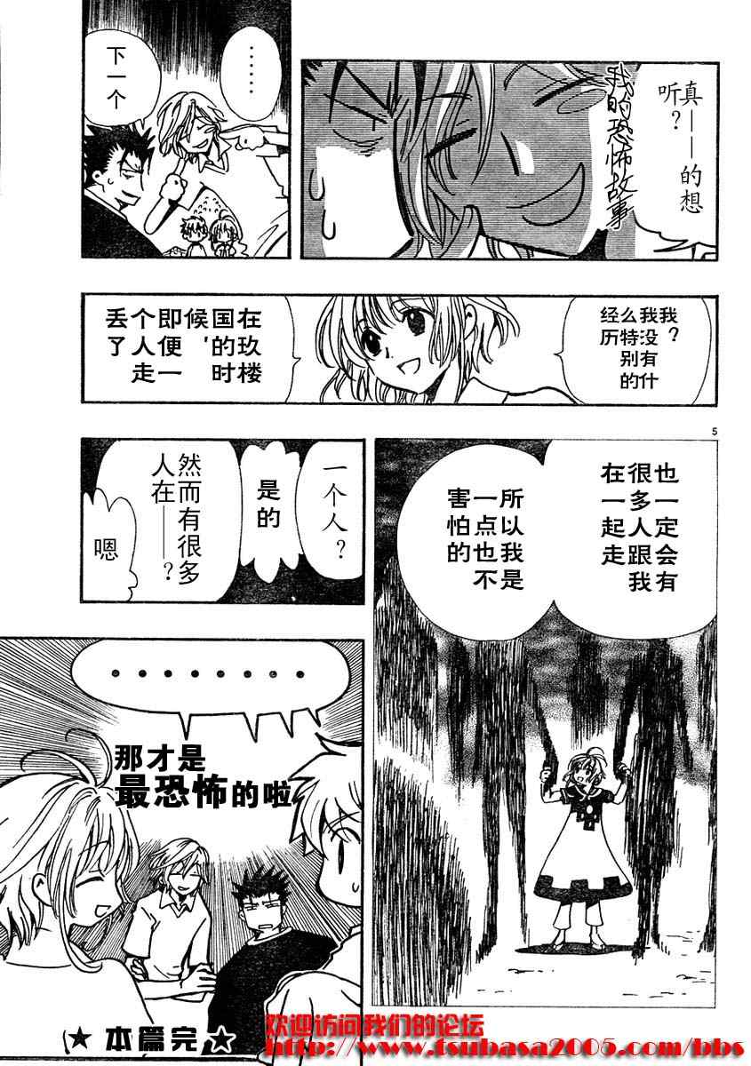 tsubasa翼年代记歌曲漫画,翼Tsubasa番外篇65图