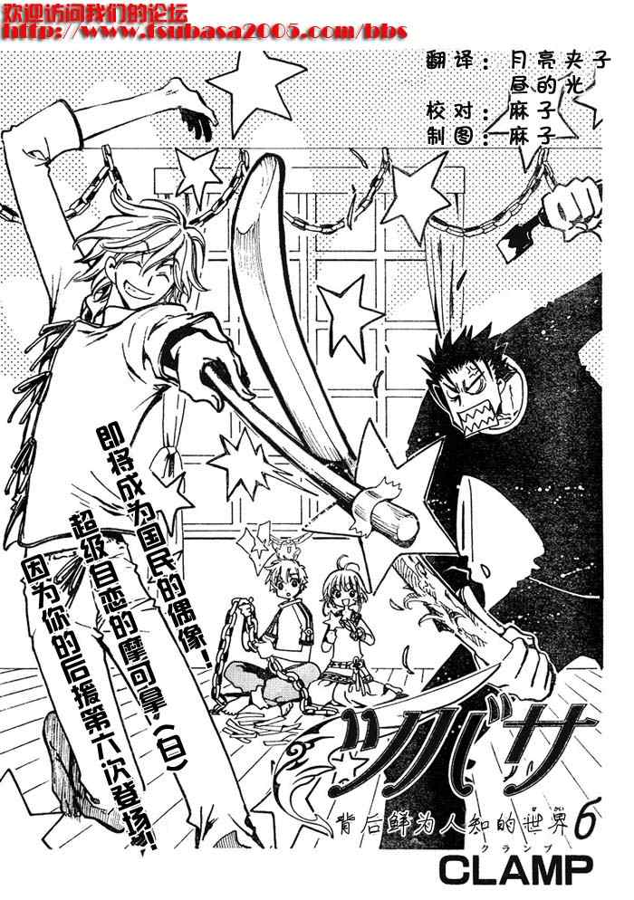 tsubasa翼年代记歌曲漫画,翼Tsubasa番外篇61图