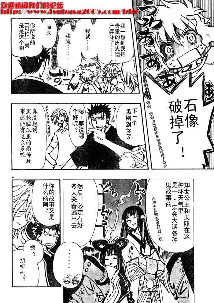 tsubasa翼年代记歌曲漫画,翼Tsubasa番外篇64图