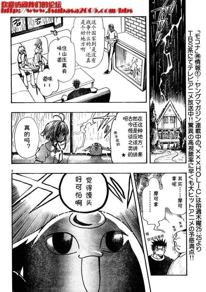 tsubasa翼年代记歌曲漫画,翼Tsubasa番外篇62图