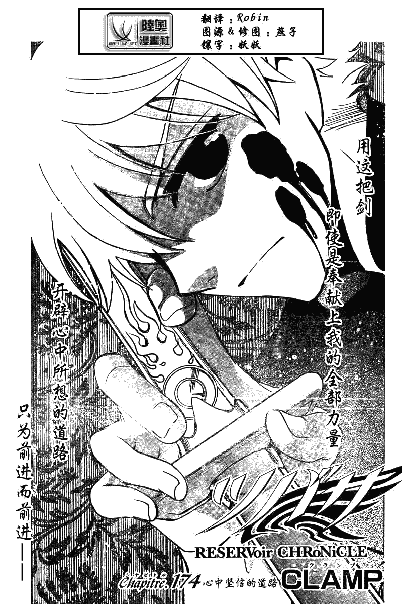 tsubasa翼年代记五线谱漫画,第174话1图