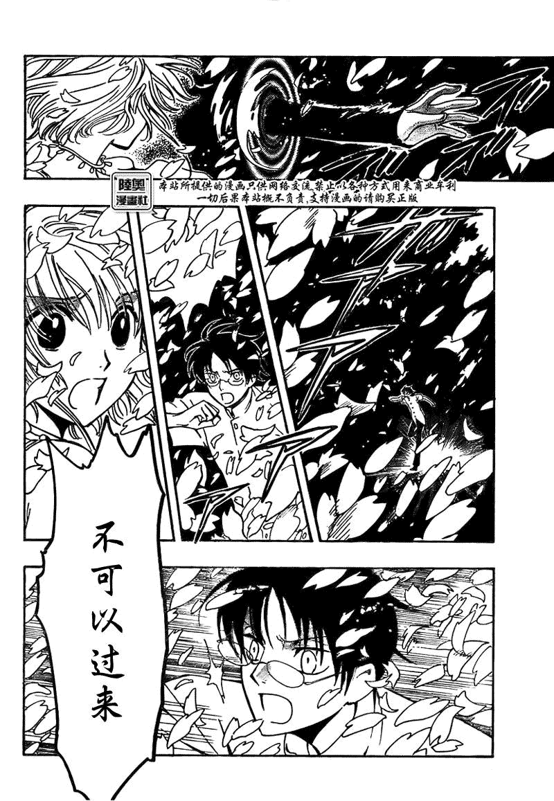 tsubasa翼年代记五线谱漫画,第174话2图