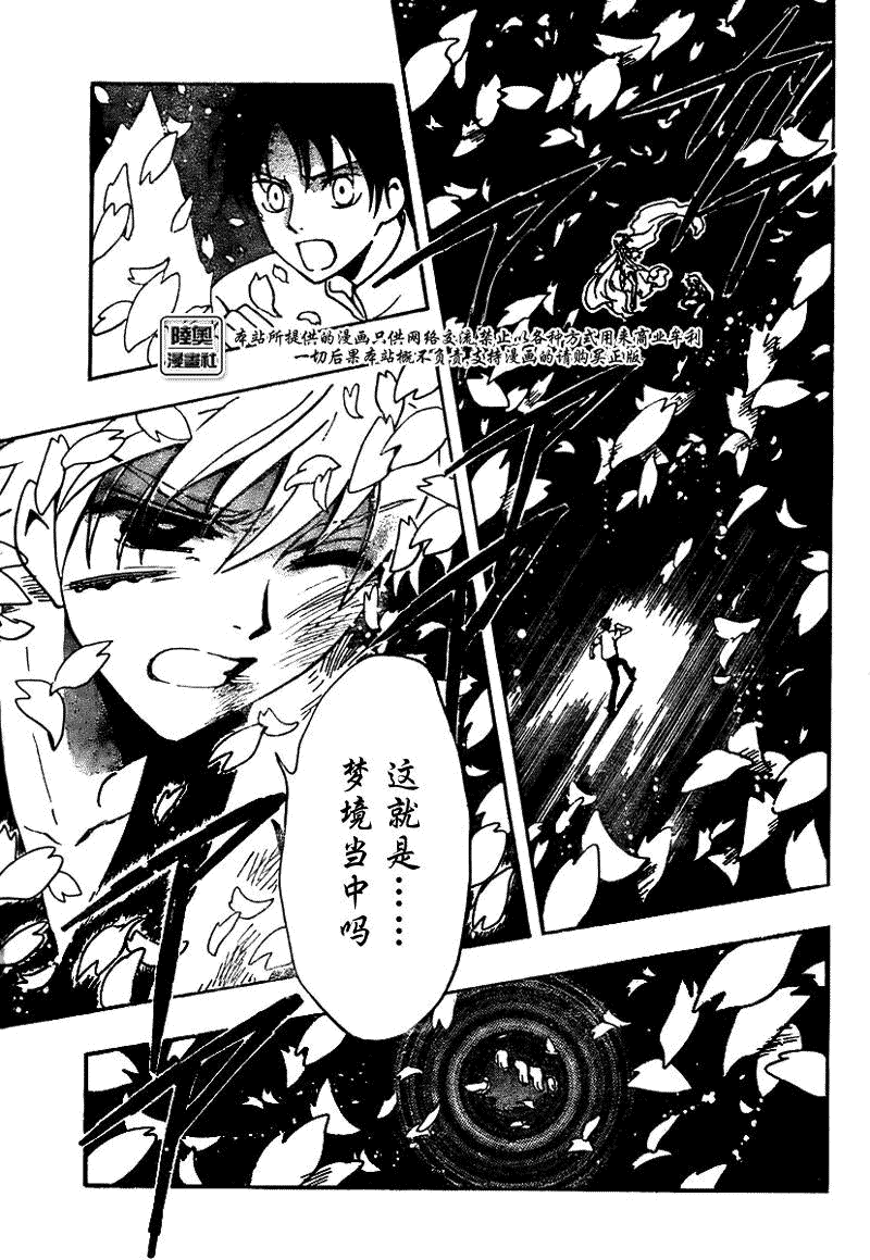 tsubasa翼年代记五线谱漫画,第174话5图
