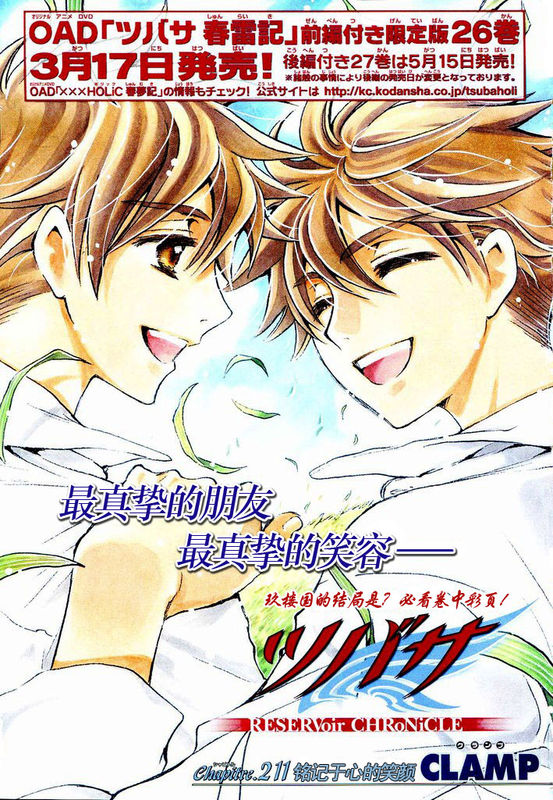 tsubasa翼是推理动画吗漫画,第211话1图