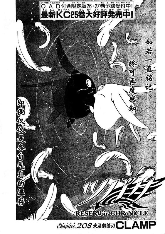 翼年代记tsubasa现场版漫画,第208话1图