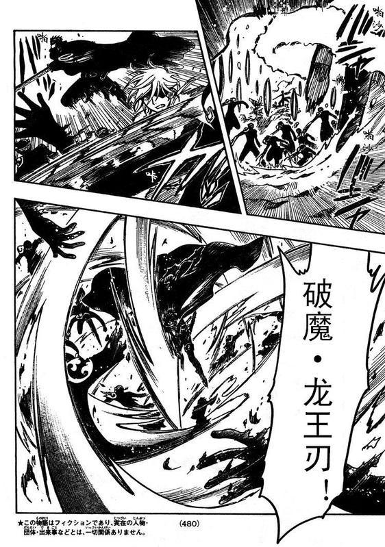 翼年代记tsubasa现场版漫画,第208话4图