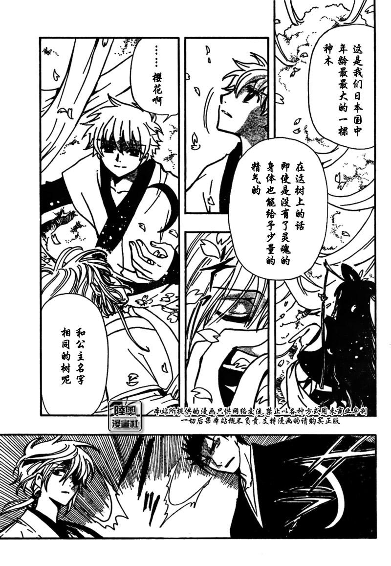 tsubasa翼大结局漫画,第169话5图