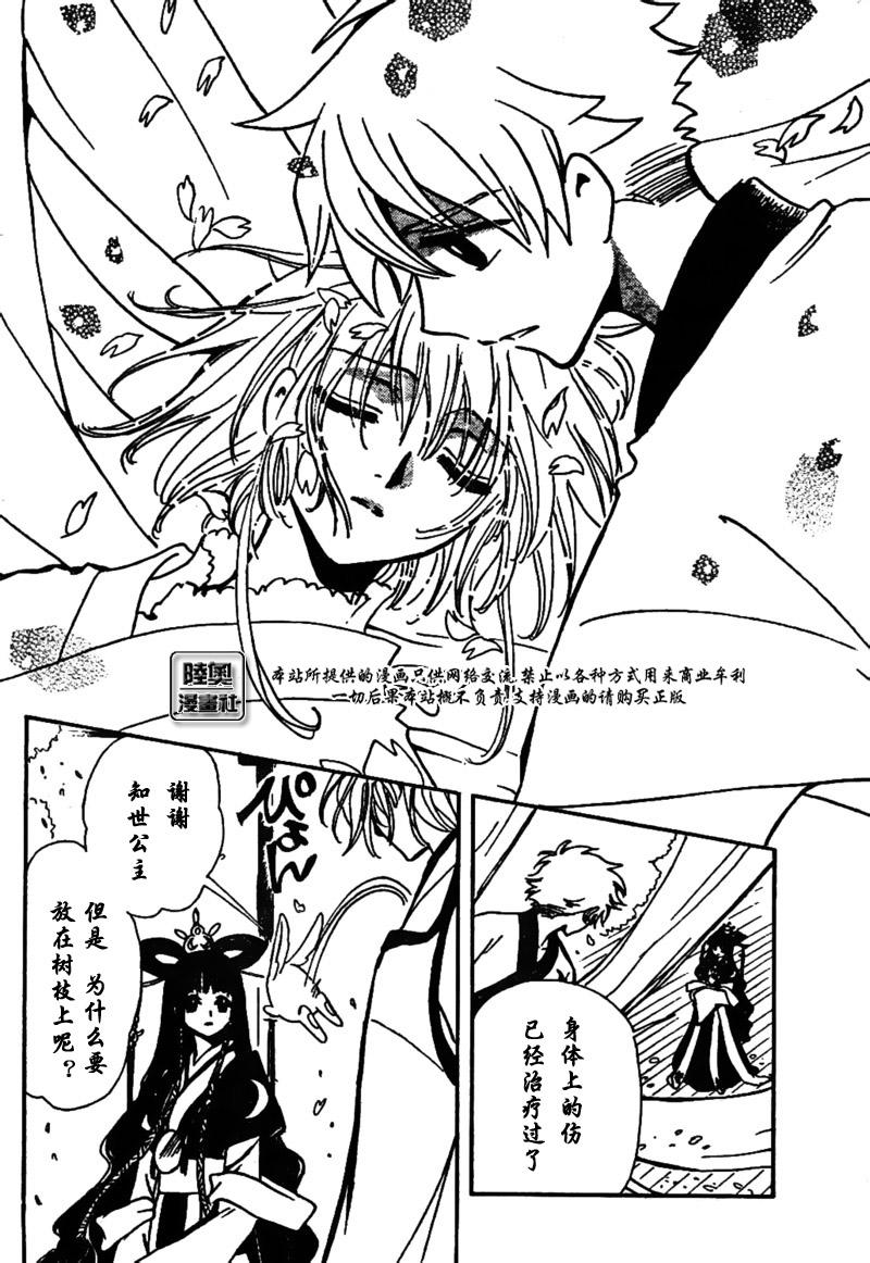 tsubasa翼大结局漫画,第169话4图