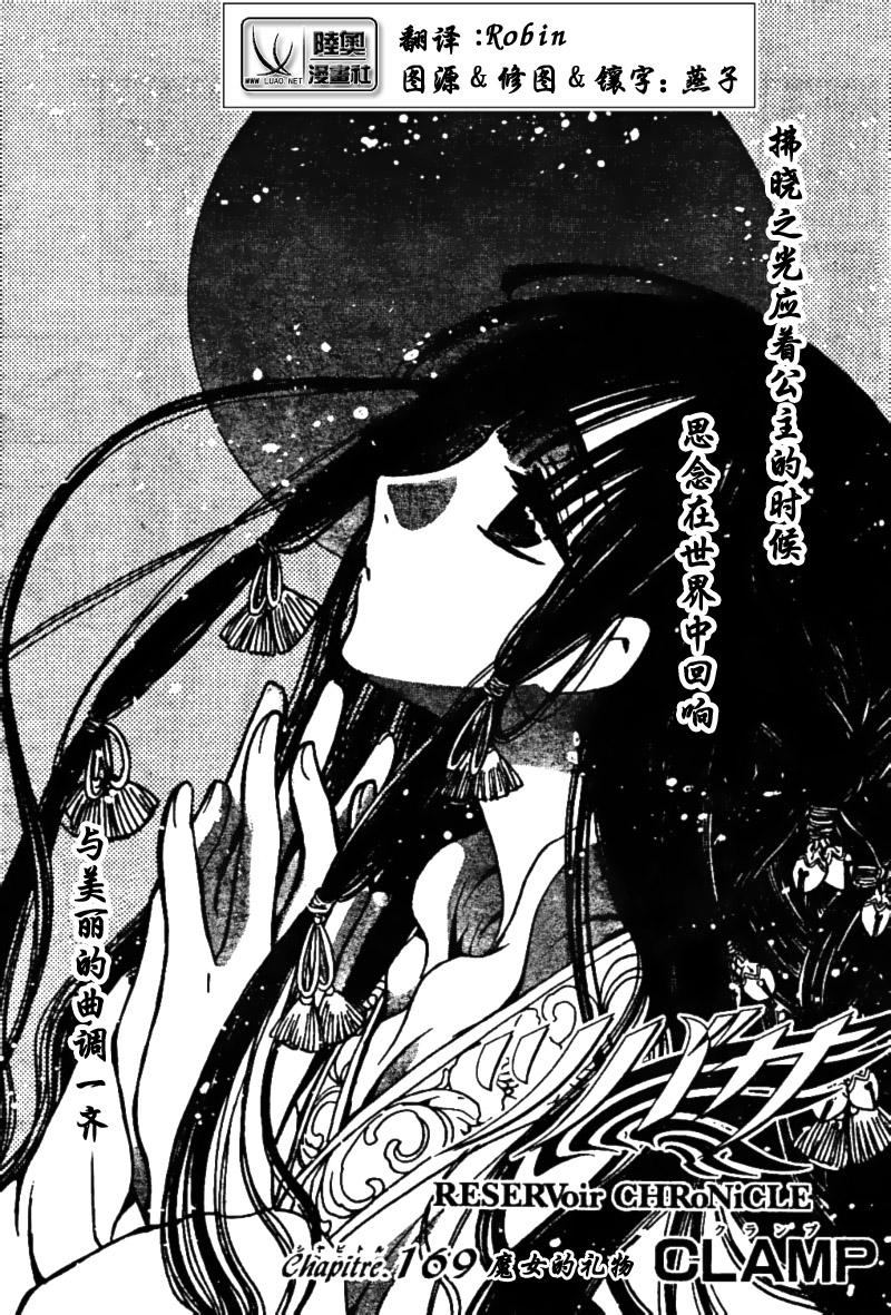 tsubasa翼大结局漫画,第169话1图