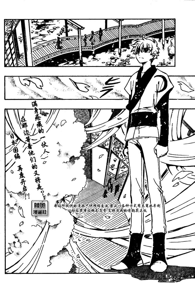 tsubasa翼大结局漫画,第169话2图