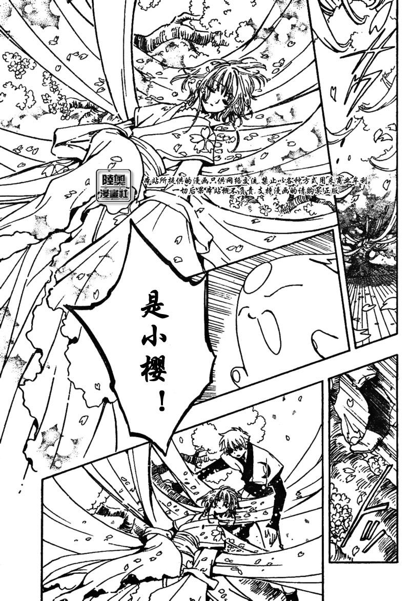 tsubasa翼大结局漫画,第169话3图