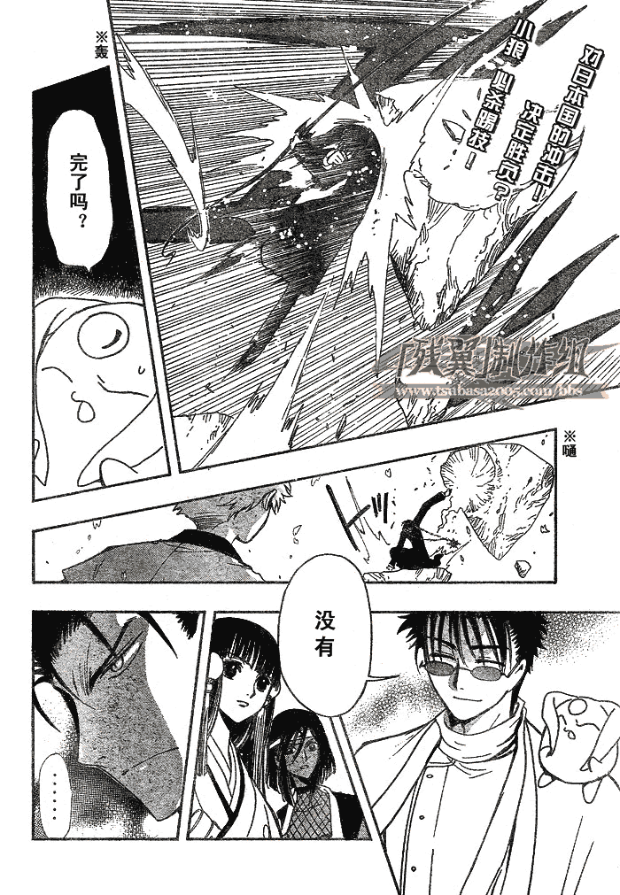 翼tsubasa最终结局漫画,第172话1图