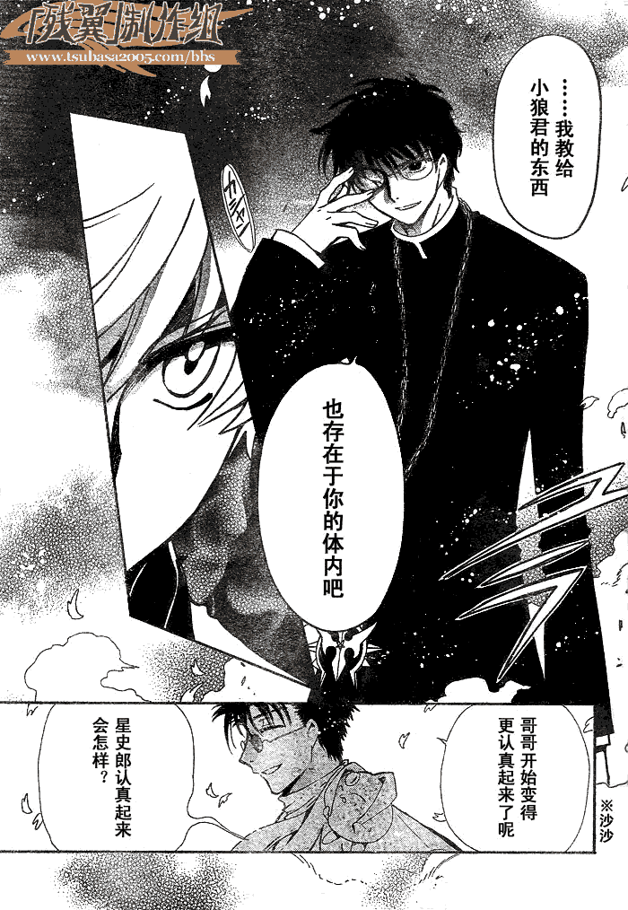 翼tsubasa最终结局漫画,第172话2图