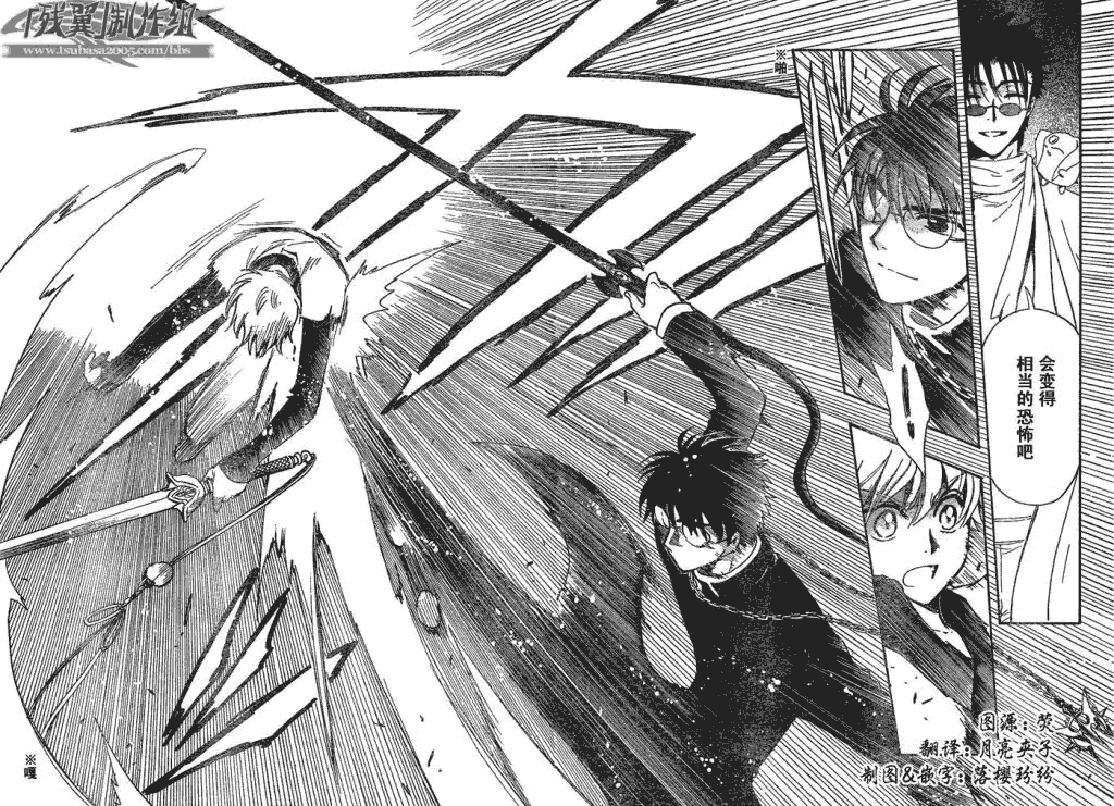 翼tsubasa最终结局漫画,第172话3图