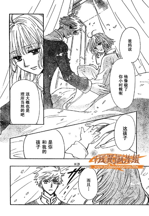 tsubasa翼梦幻之岛篇漫画,第223话5图