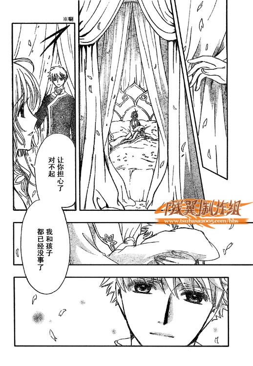 tsubasa翼梦幻之岛篇漫画,第223话3图