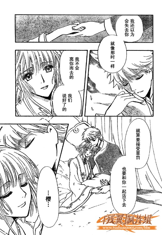 tsubasa翼梦幻之岛篇漫画,第223话4图