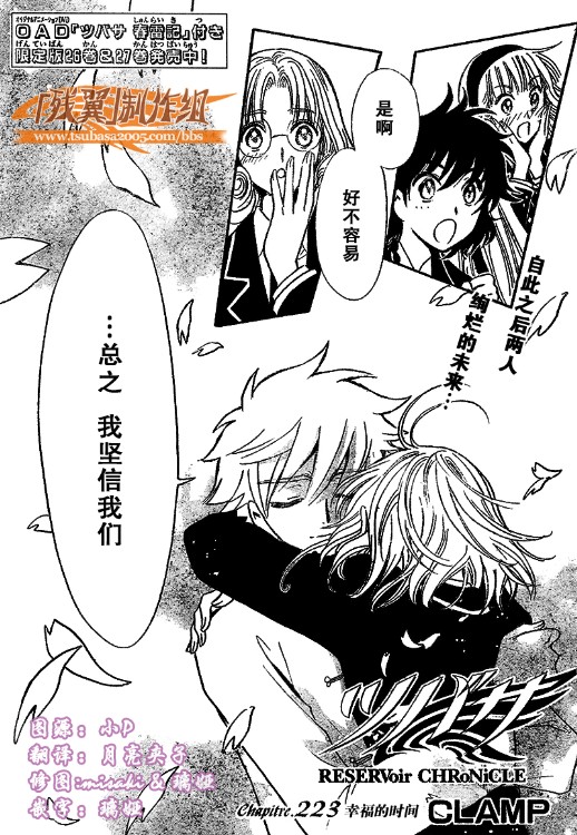 tsubasa翼梦幻之岛篇漫画,第223话1图