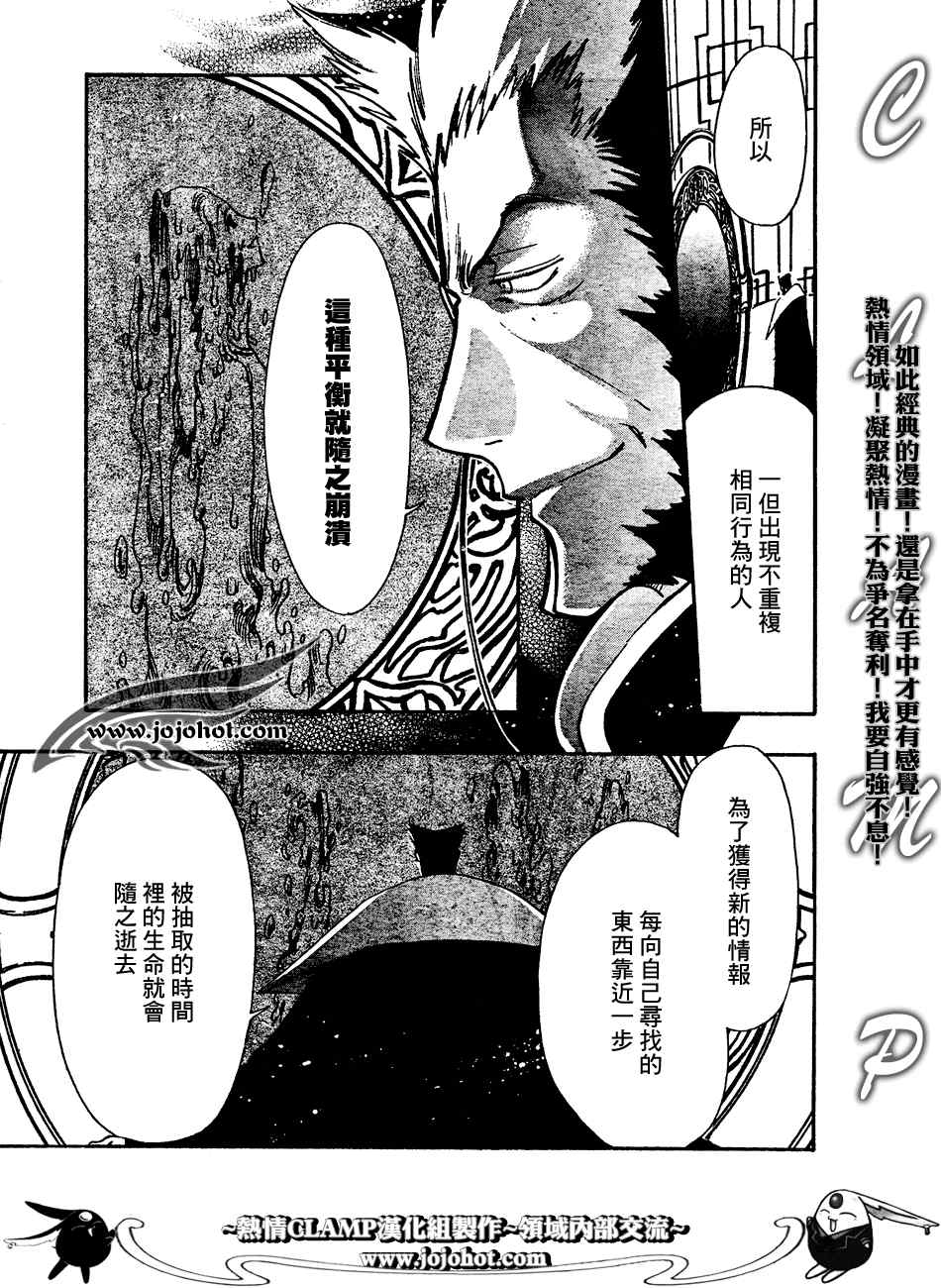 翼tsubasa漫画在线观看漫画,第186话3图