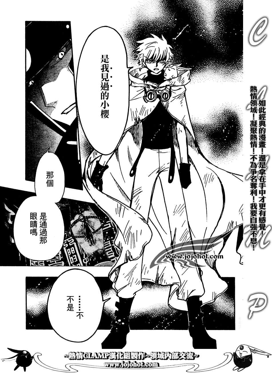 翼tsubasa漫画在线观看漫画,第186话5图