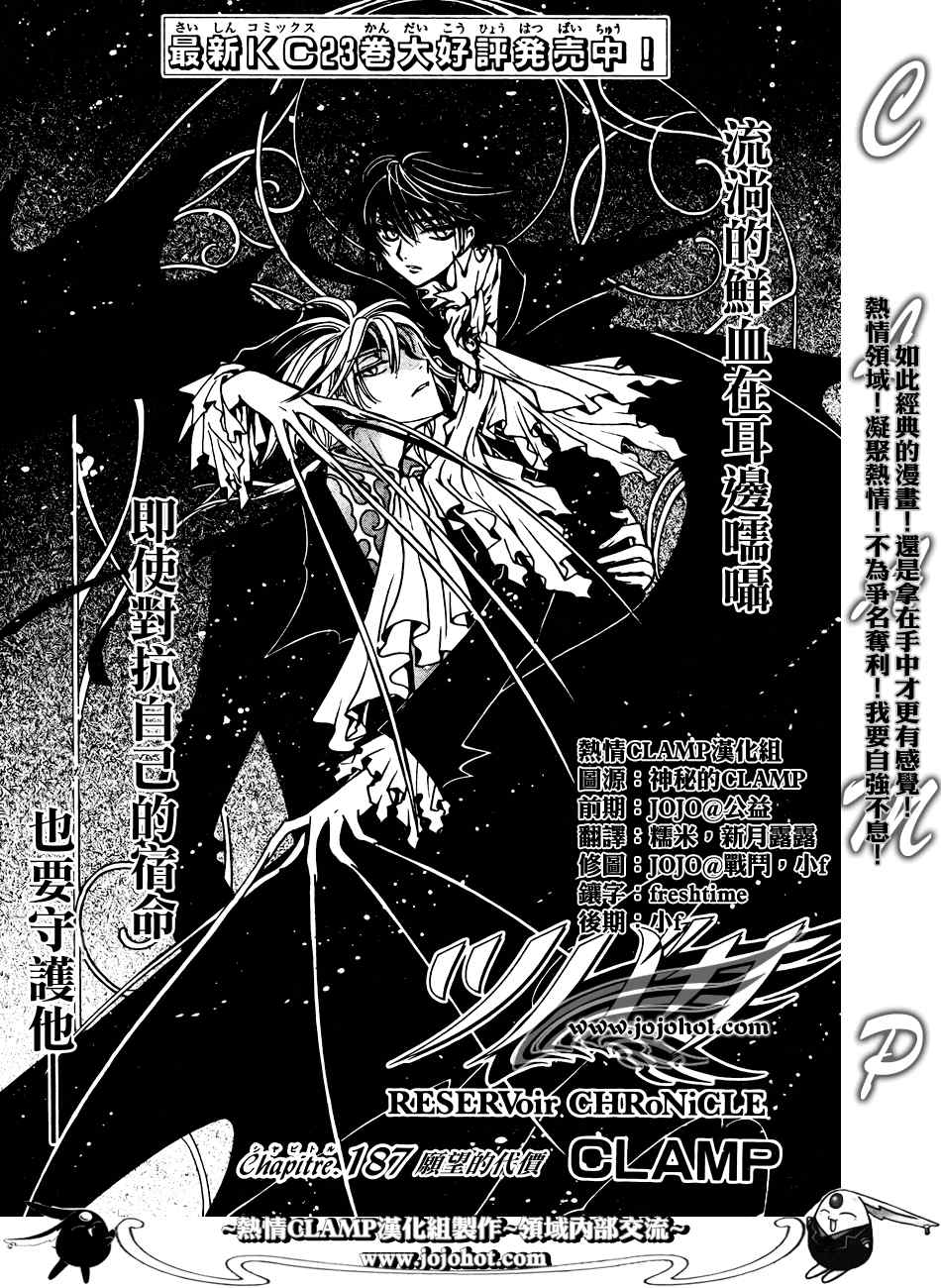 翼tsubasa漫画在线观看漫画,第186话1图