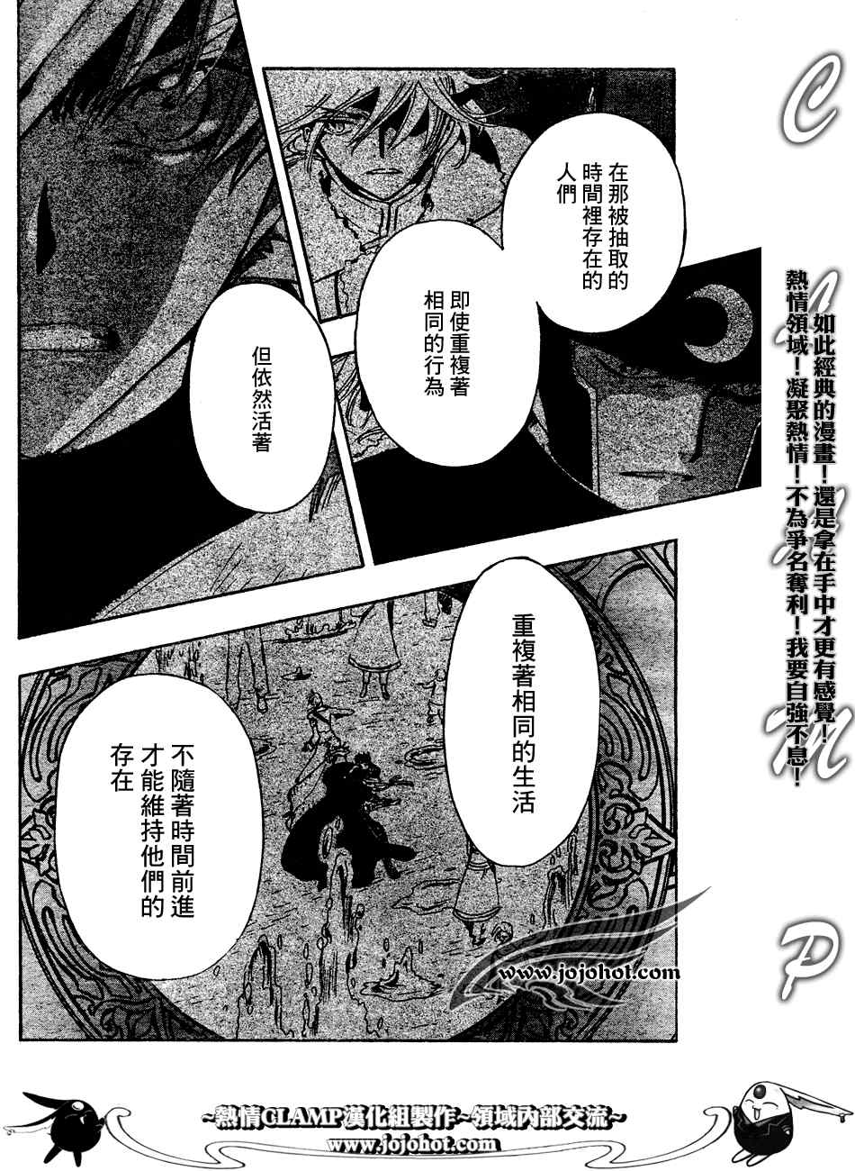 翼tsubasa漫画在线观看漫画,第186话2图
