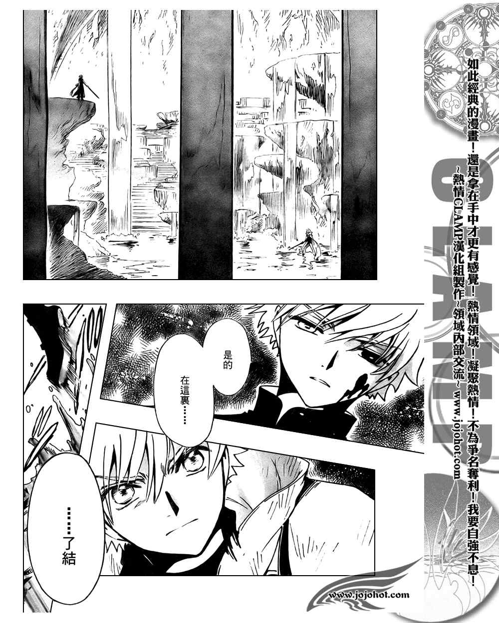翼年代记tsubasa现场版漫画,第207话2图