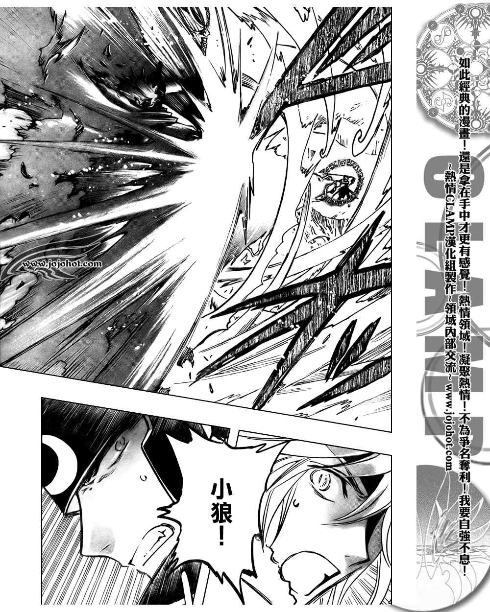 翼年代记tsubasa现场版漫画,第207话5图