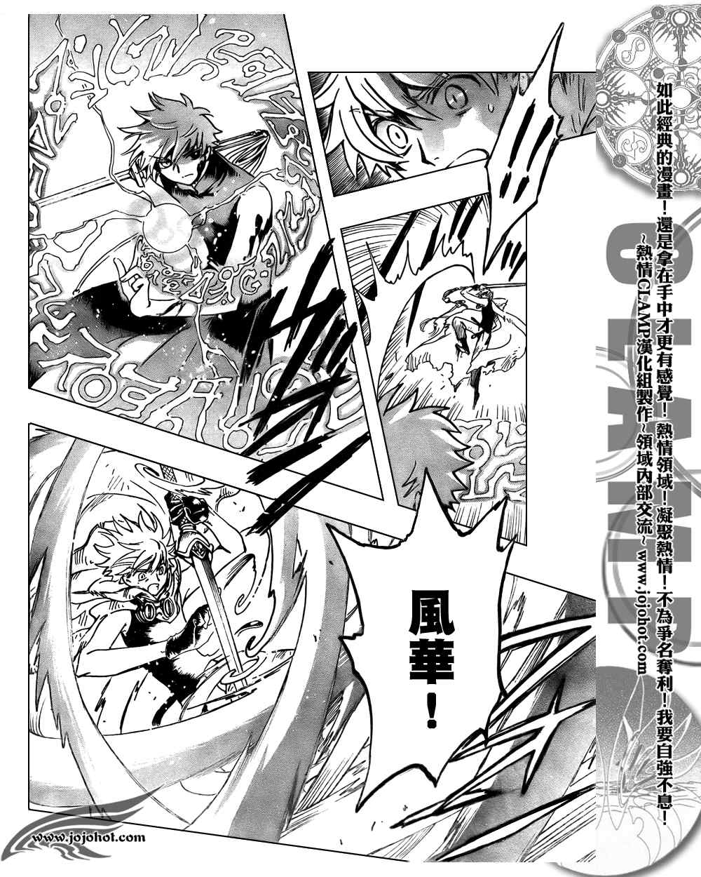翼年代记tsubasa现场版漫画,第207话4图